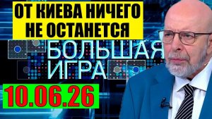 10.06.2026 - Это было последней каплей