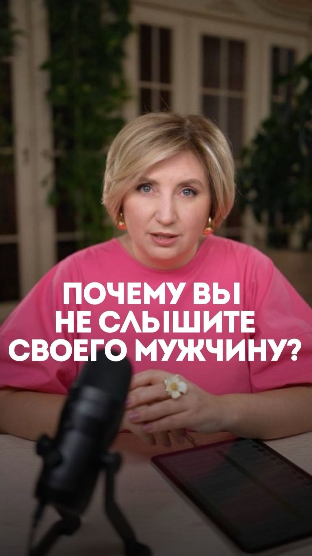 Почему вы НЕ СЛЫШИТЕ своего мужчину?