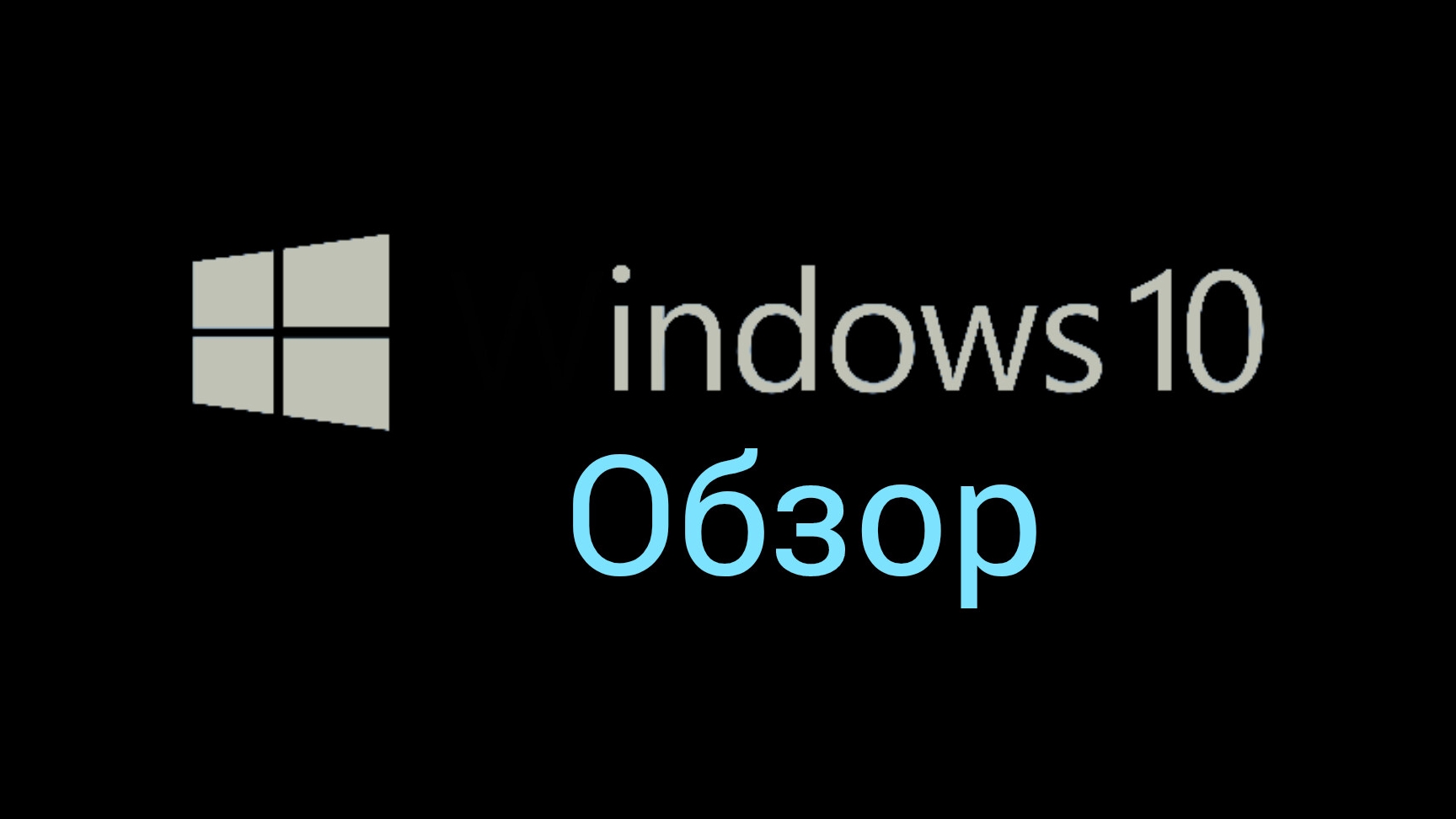 Indows Обзор