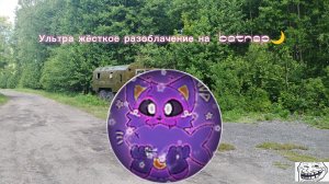 Жёсткое разоблачение на batnap🌙