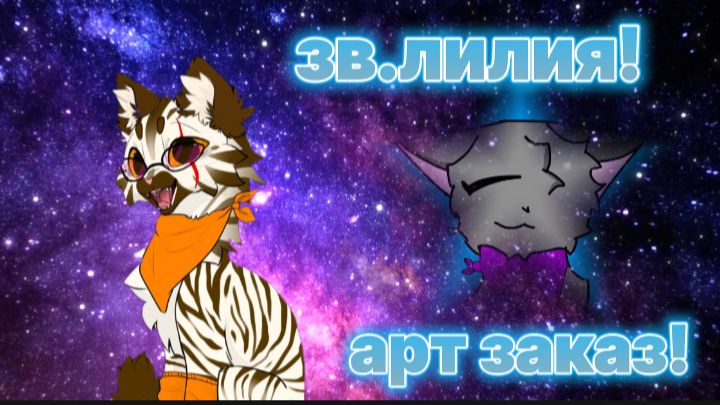 Арт заказ зв.лилия!(Чит опис) смотреть онлайн