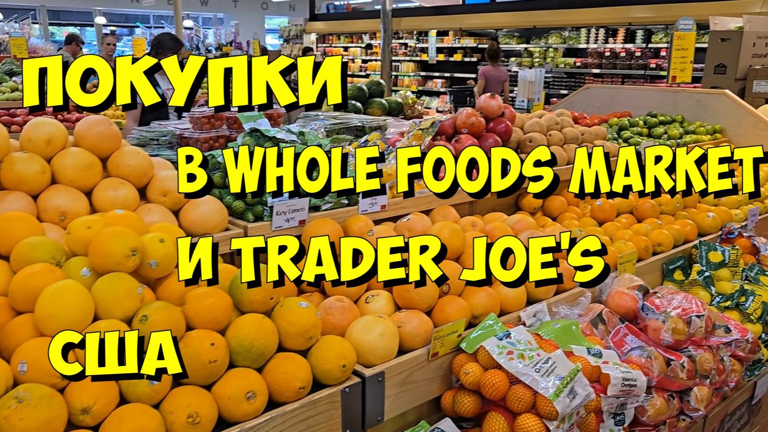 США. Покупки в Whole Foods Market и Trader Joe's смотреть онлайн