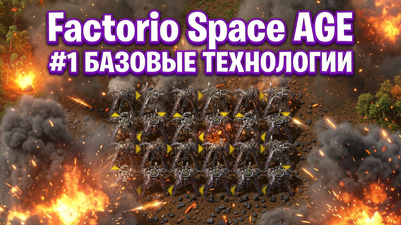 Добываем ручками, изучаем базовые технологии Factorio (Space AGE) #1