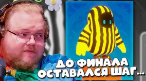 T2x2 ДУМАЛ, ЧТО ЭТО БУДЕТ ЛЕГКО... Но Fall Guys Решил ИНАЧЕ! #8