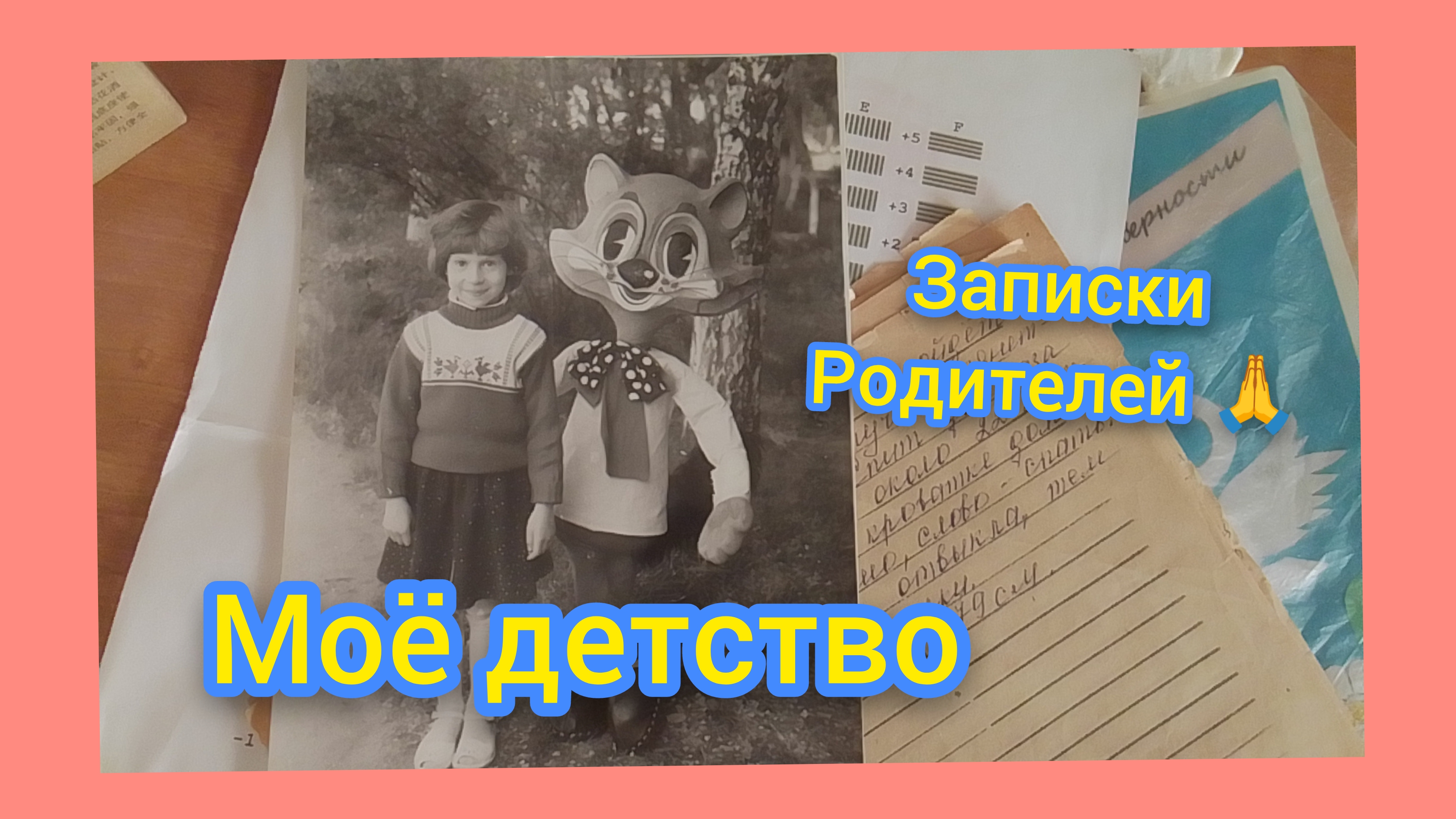 МАМА НАЧАЛА,А ПАПА ЗАКОНЧИЛ ПИСАТЬ))/УБОРКА ПОЛКИ В ШКАФУ/ЧАСТЬ 2/ДЕТСТВО ✅ смотреть онлайн