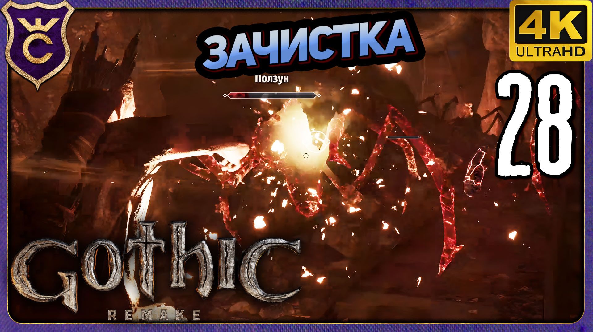 ПОЛНАЯ ЗАЧИСТКА СТАРОЙ ШАХТЫ ПЕРВОЙ ГЛАВЫ! 28 Gothic 1 Remake
