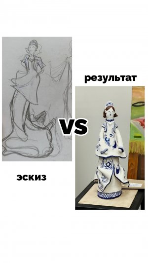 эскиз vs результат