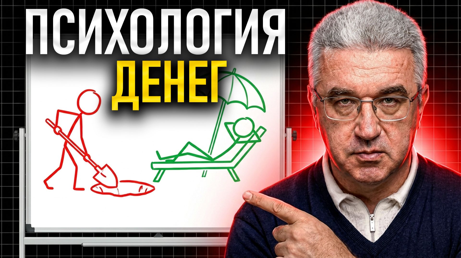 Почему у вас НИКОГДА не будет денег? Жесткий разбор финансовой психологии