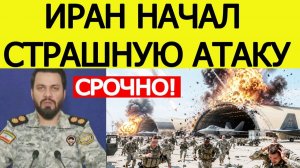 ⚡️Иран нанес СТРАШНЫЙ удар по США.  Россия вооружила Тегеран