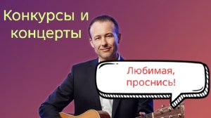 Иван Правдин - трансляция Конкурсы и концерты