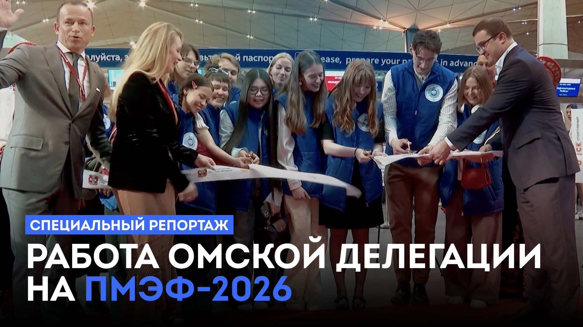 Работа омской делегации на ПМЭФ-2026. Специальный репортаж (12+) (10.06.26)