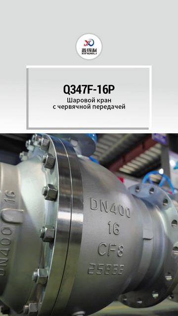 Q347F-16P Шаровой кран с червячной передачей-XINDELI