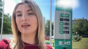 ⛽ Бензин снова подорожал?
