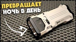 ЭТО РЕАЛЬНО ФОНАРЬ НА 12 000 ЛЮМЕН? / Wuben X1Pro Тест