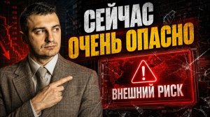 Рынок может рухнуть внезапно — почему один риск сейчас важнее всей экономики