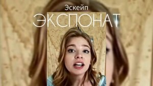 Эскейп - Экспонат ( official audio 2026 )