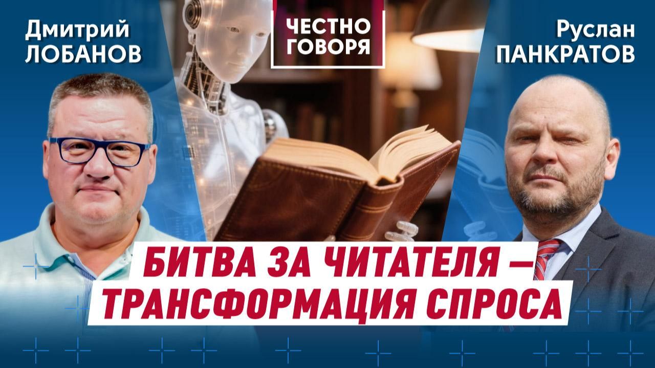 Битва за читателя - трансформация спроса