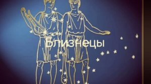 Гороскоп на июль 2026. Близнецы