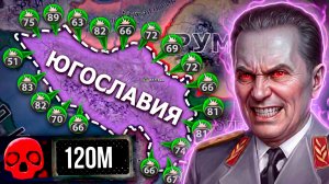 ВЫЖИТЬ за ЮГОСЛАВИЮ на МАКСИМАЛЬНОЙ СЛОЖНОСТИ в Hearts of iron 4