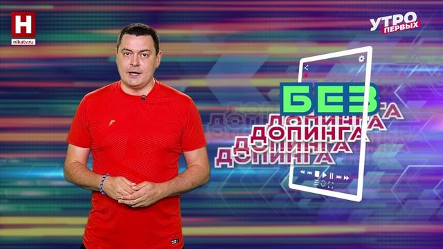 Спортивные видео | БЕЗ ДОПИНГА
