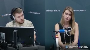 🔴LIVE. Как работает рынок страхования в Крыму и от чего защищают имущество крымчане