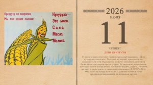 11.06.2026 Народный календарь