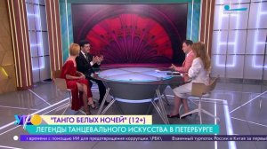 «Танго Белых ночей»: международный фестиваль в Петербурге
