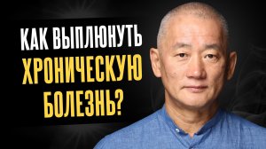 Дыхательная практика Цигун для избавления от хронических болезней тела