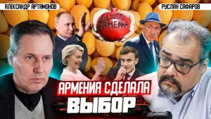 Новый ультиматум Европы последнее мирное лето  Александр Артамонов и Руслан Сафаров
