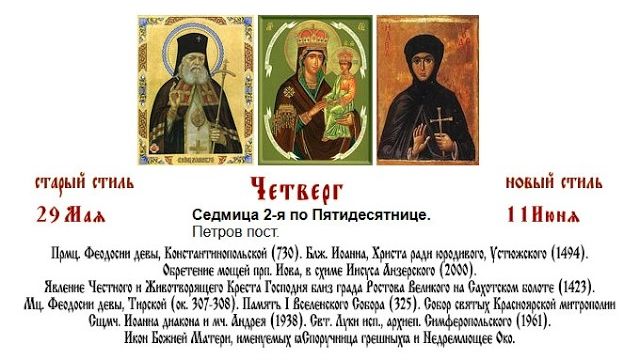 11.06.2026 Божественная Литургия. Четверг. Седмица 2-я по Пятидесятнице. Начало Петрова поста.