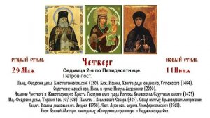 11.06.2026 Божественная Литургия. Четверг. Седмица 2-я по Пятидесятнице. Начало Петрова поста.