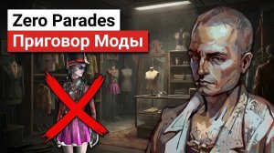 Zero Parades: For Dead Spies - Посещаем магазин лакшери шмоток. Полное прохождение #10
