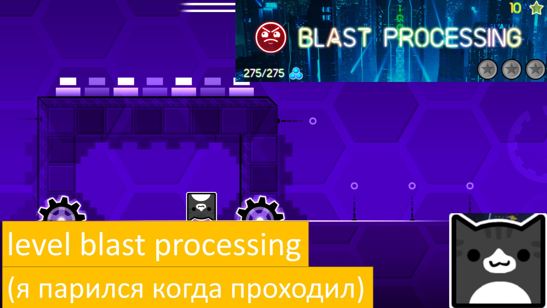 blast processing geometry dash смотреть онлайн