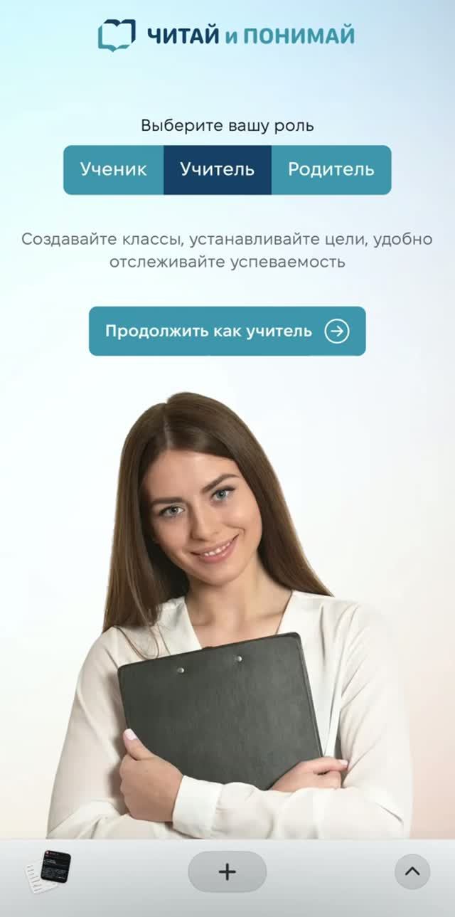 Читай и Понимай: инструкция для учителей