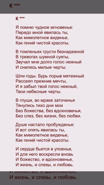 Я помню чудное мгновенье - Пушкин А.С.