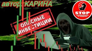 Телефонное мошенничество. Злобное чмо. Подрывы дупы. Неудобные вопросы. Автор Карина.