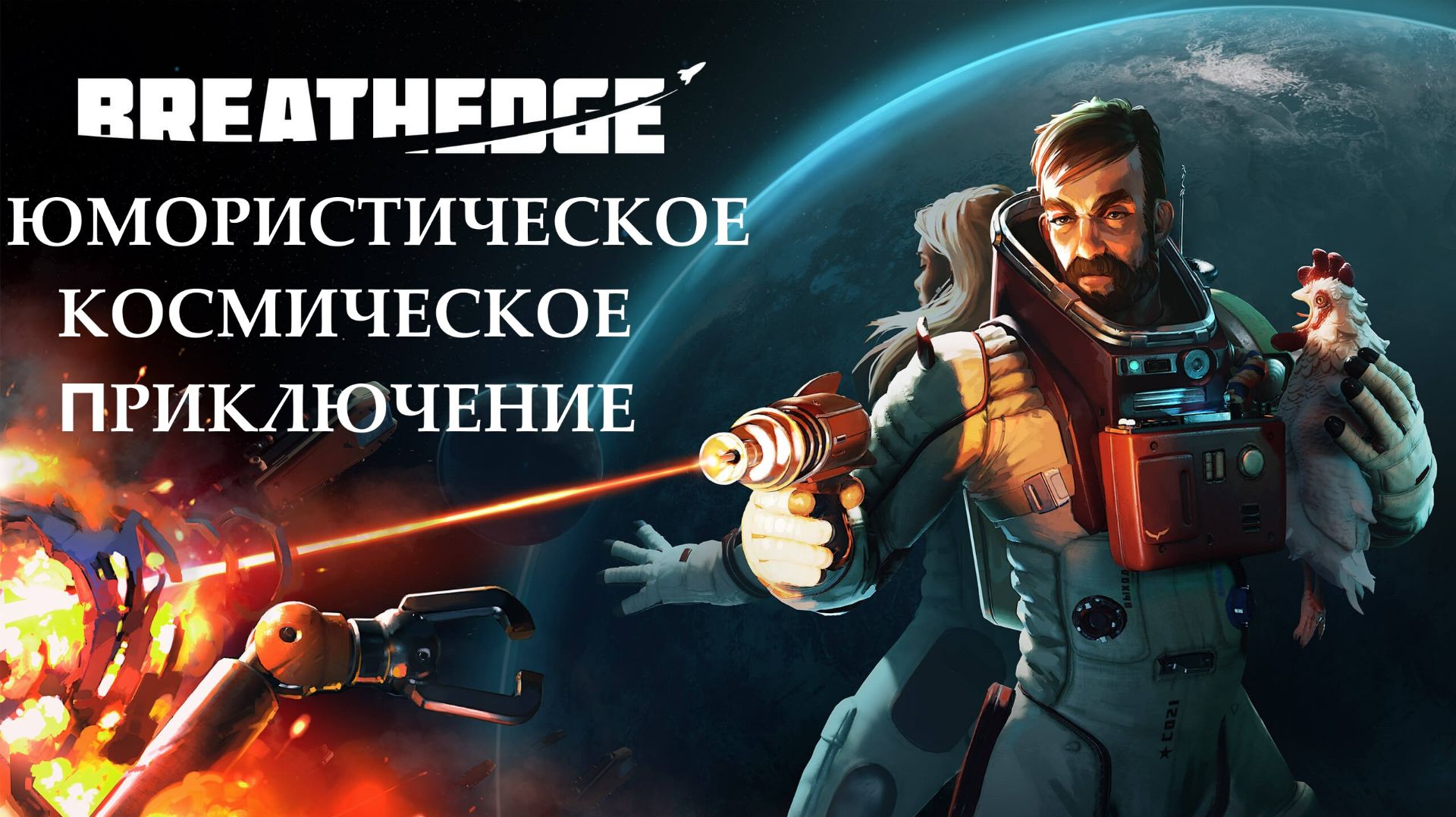 Прохождение ► BREATHEDGE #1