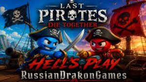 Last Pirates Die Together Кооп с Hells Play