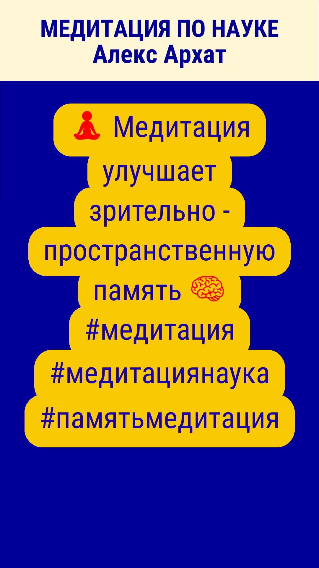 🧘 Медитация улучшает зрительно-пространственную память #медитация #медитациянаука #памятьмедитация