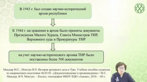 Монгуш В.Ч. Становление архивного дела в Тувинской Народной Республике (1921-1944 гг.)