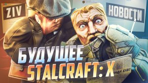 БУДУЩЕЕ В STALCRAFT: X / НОВОСТИ И ИНСАЙДЫ / СОЛО ИГРОКИ, ИВЕНТЫ, РЕЖИМЫ, РАСПРЕДЕЛЕНИЕ, PVE И КЛАНЫ