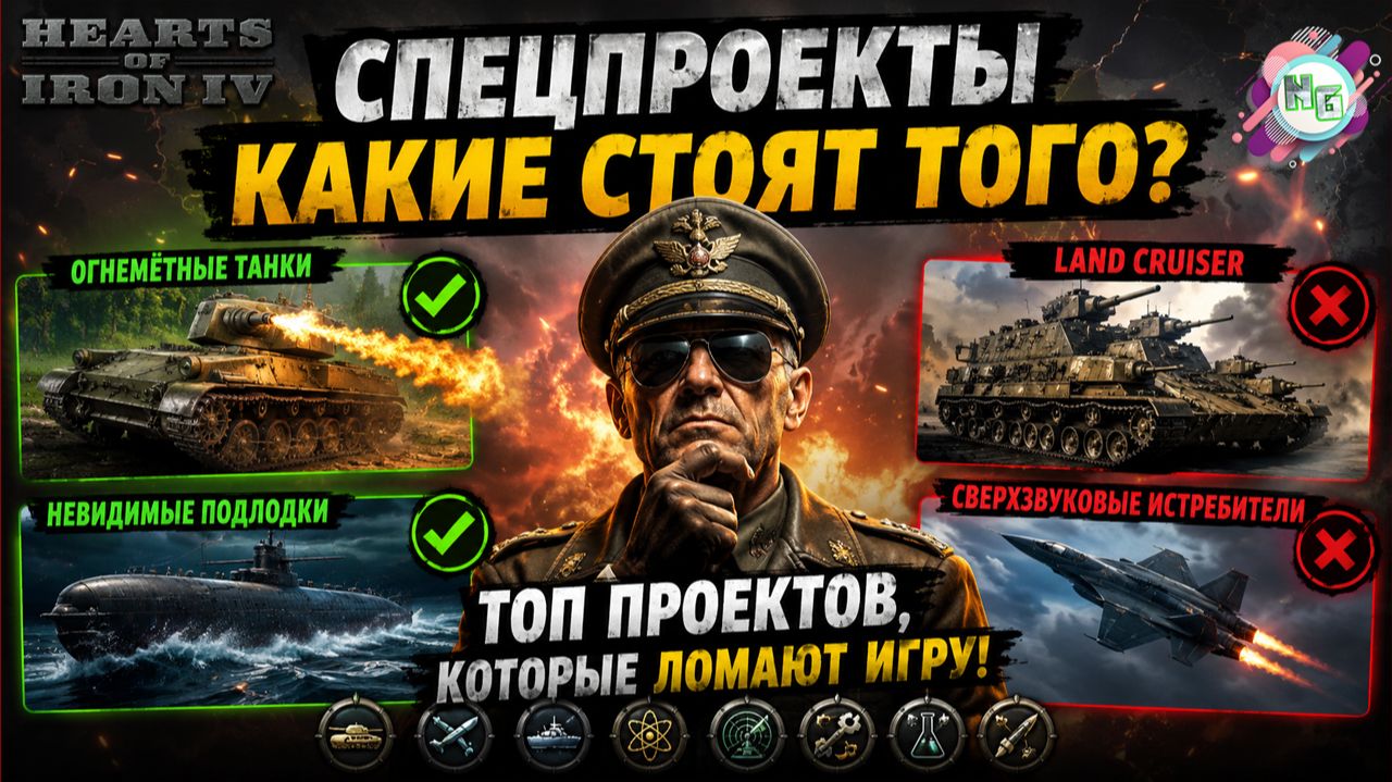 Hearts of Iron IV: лучшие спецпроекты 2026 года | Полный гайд HOI4
