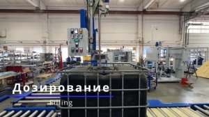 Скаут 23. Дозатор весовой для налива в бочки и IBC-контейнеры с транспортной системой.