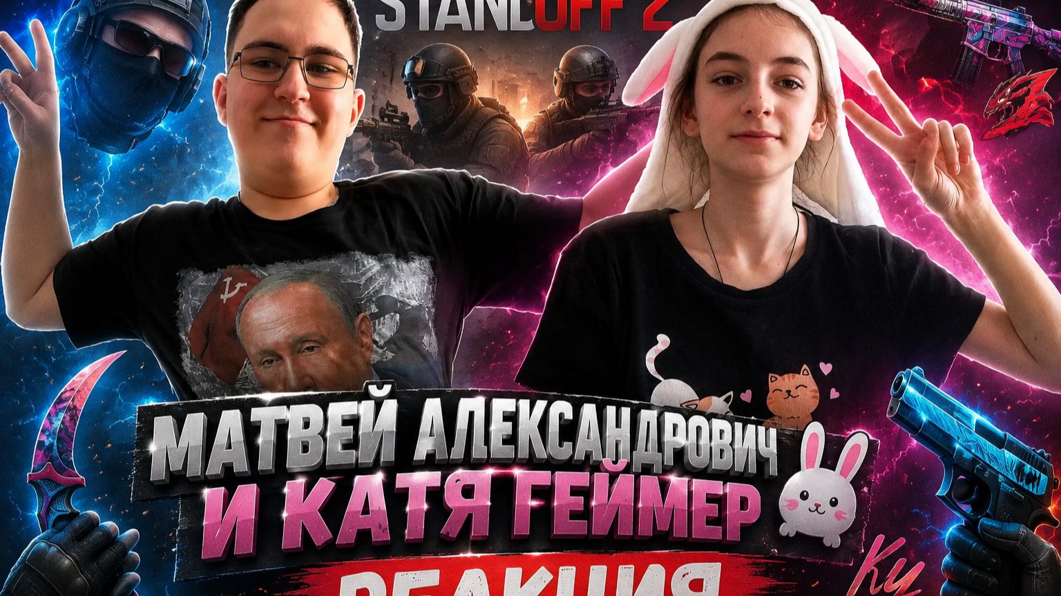 видео про стандофф 2 Реакция Катя Геймер