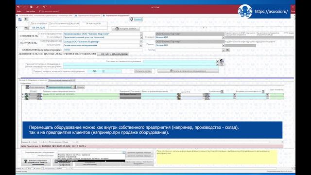 Демонстрация работы программы АСУ СОиР смотреть онлайн