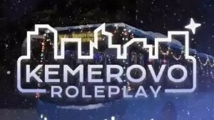 Кемерово рп. Работает в роли полицейского! Зарабатываем деньги.