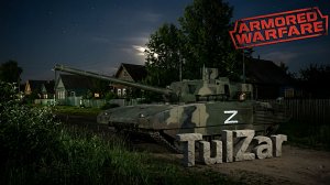 Armored Warfare⭐PvE⭐♫⭐Ночной.ОБТ.