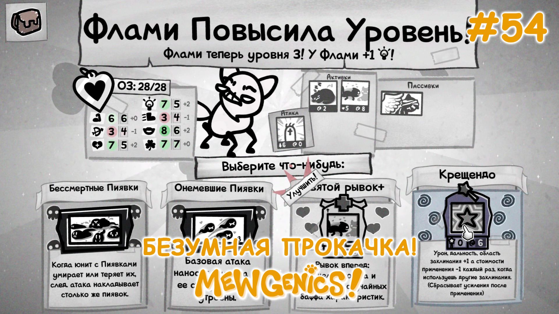 Мы не закончили. Едем дальше! | Mewgenics #54