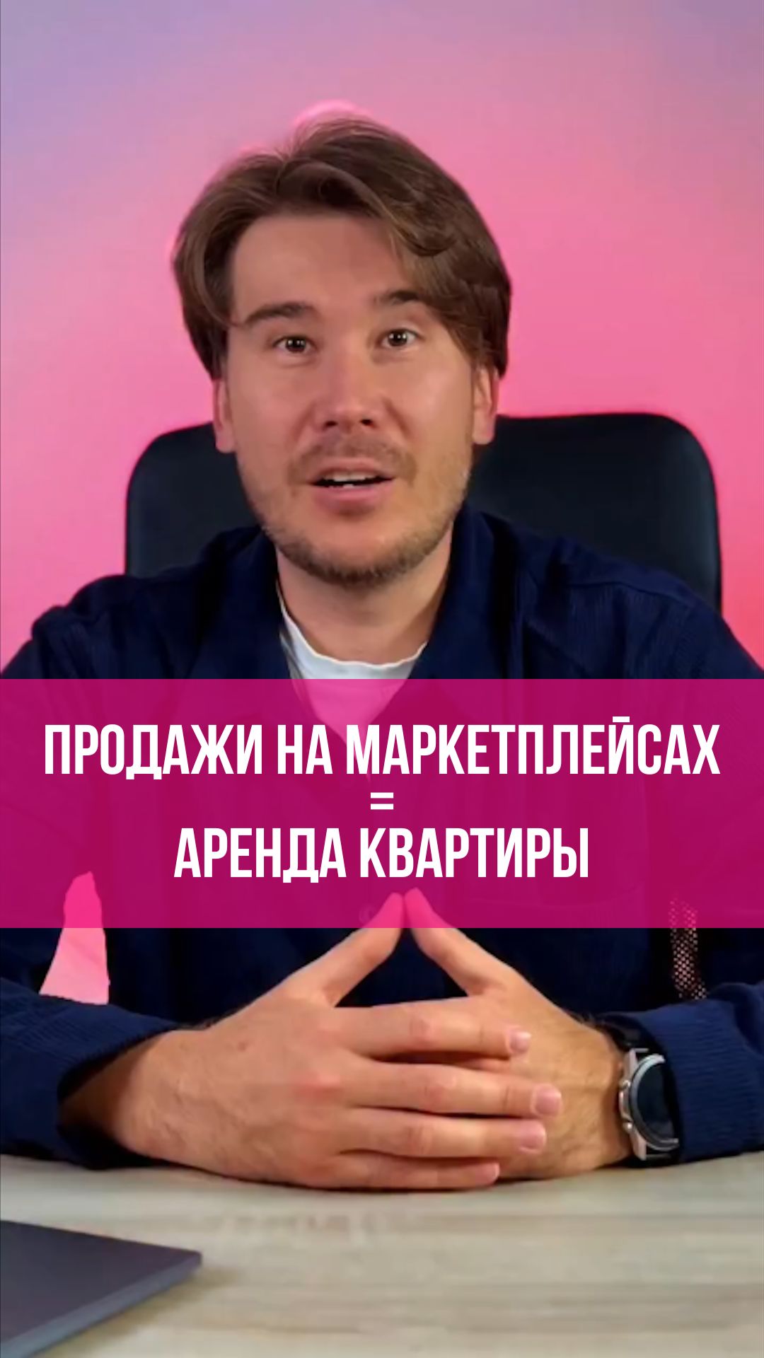 Продажи на маркетплейсах = аренда квартиры