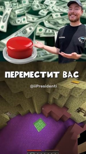 Какую кнопку нажать #приколы #юмор #мем #mrbeast